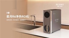 水美乐R6首创混水模式，破解净热一体机行业难题