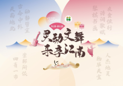“宁”聚灵动文舞，邀您乐享江南！大宁国际奏响文化消费新乐章